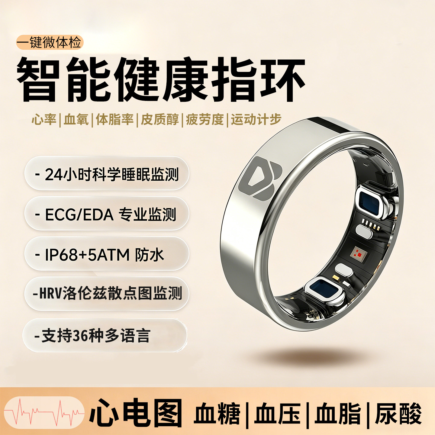 智能健康指环